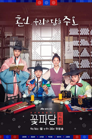 دانلود سریال کره ای خدمه گل Flower Crew: Joseon Marriage Agency
