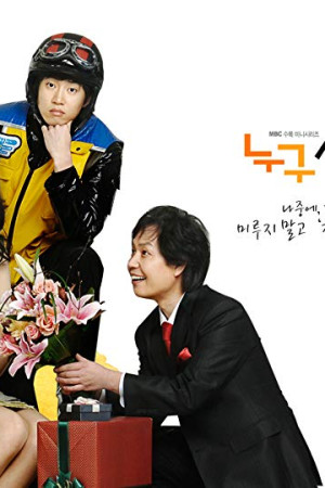 دانلود سریال کره ای Who Are You 2008 – تو کی هستی 2008