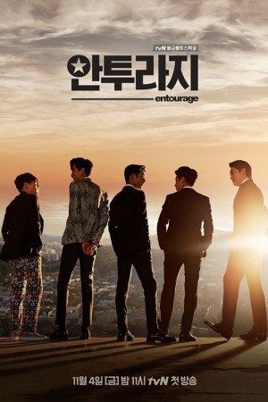 دانلود سریال کره ای Entourage | دانلود سریال کره ای همراهان