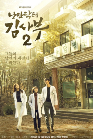 دانلود سریال دکتر رمانتیک ۲ – سریال کره ای Romantic Doctor Teacher Kim 2
