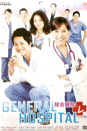 دانلود سریال کره ای بیمارستان عمومی 2 – دانلود سریال کره ای General hospital 2