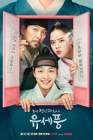 سریال Poong the Joseon Psychiatrist  | دانلود سریال پونگ روانپزشک چوسان