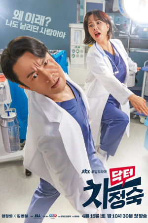 دانلود سریال دکتر چا | سریال Doctor Cha 2023