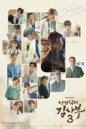 دانلود سریال دکتر رمانتیک 3 | سریال کره ای Dr. Romantic